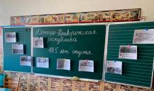 Внеурочные занятия «День провозглашения Донецко - Криворожской Советской Республики»