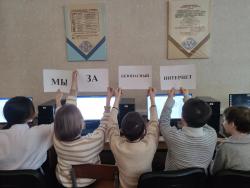Единые уроки «День безопасного Интернета»