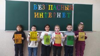 Единые уроки «День безопасного Интернета»