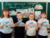 «Разговоры о важном. День единения народов России и Беларуси. Союзное государство»