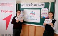 Акция «Нет мошенникам» - 2025