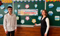 «Россия – мои горизонты. Энергетическая держава»