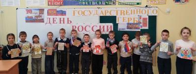 День Герба России - 2025